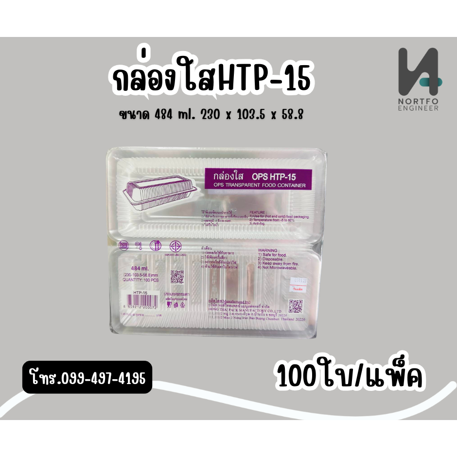 TP-15 ฝาล็อคไม่ได้ กล่องพลาสติกใส OPS สำหรับใส่อาหาร กล่องสลัดโรล กล่องข้าว กล่องเบเกอรี่