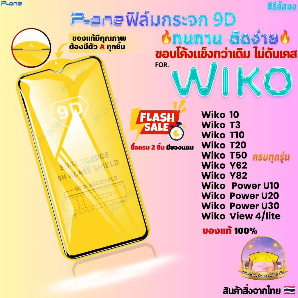 [🇯🇵P-One] ฟิล์มกระจก เต็มจอ Wiko T30-5G y82 t20 poweru20 y62 t10 poweru10 viewmax view4lite poweru30 9DC