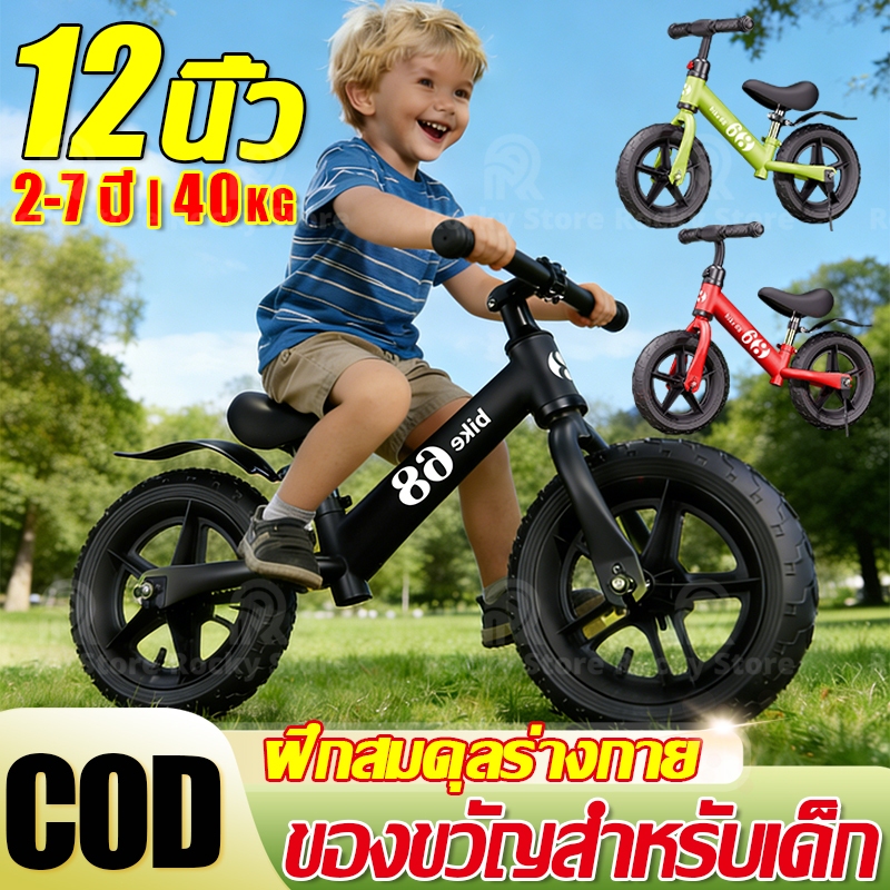 12 นิ้ว จักรยานทรงตัวเด็ก จักรยานขาไถ รถจักรยานทรงตัว จักรยานฝึกการทรงตัว รถบาลานซ์ จักรยานสมดุล Balance car
