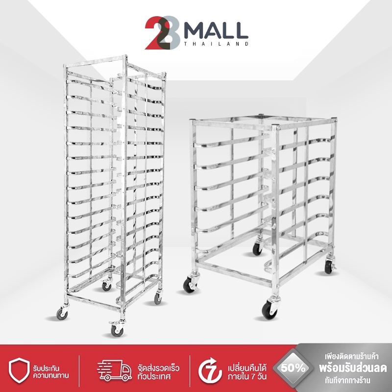28Mall ชั้นวางถาดเบเกอรี่ เบเกอรี่ ใส่เค้ก โครงสร้างแข็งแรง รุ่น BR ทำจากสแตนเลส 201