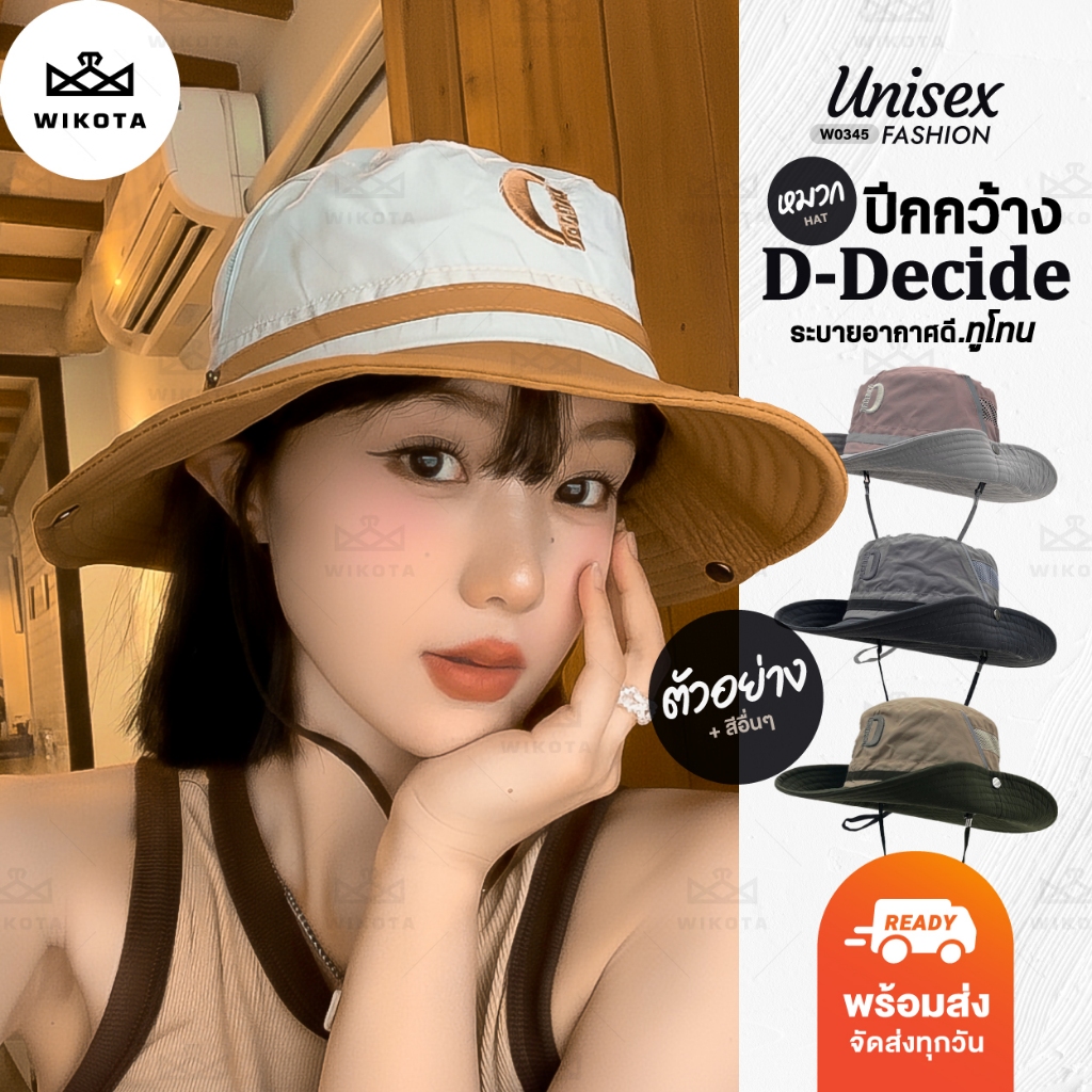[W0345] หมวกกันแดดปีกกว้าง หมวกเดินป่า ปักตัว D  ทูโทน มีตาข่ายระบาย ผ้าร่ม ใส่สบาย ปรับสายได้