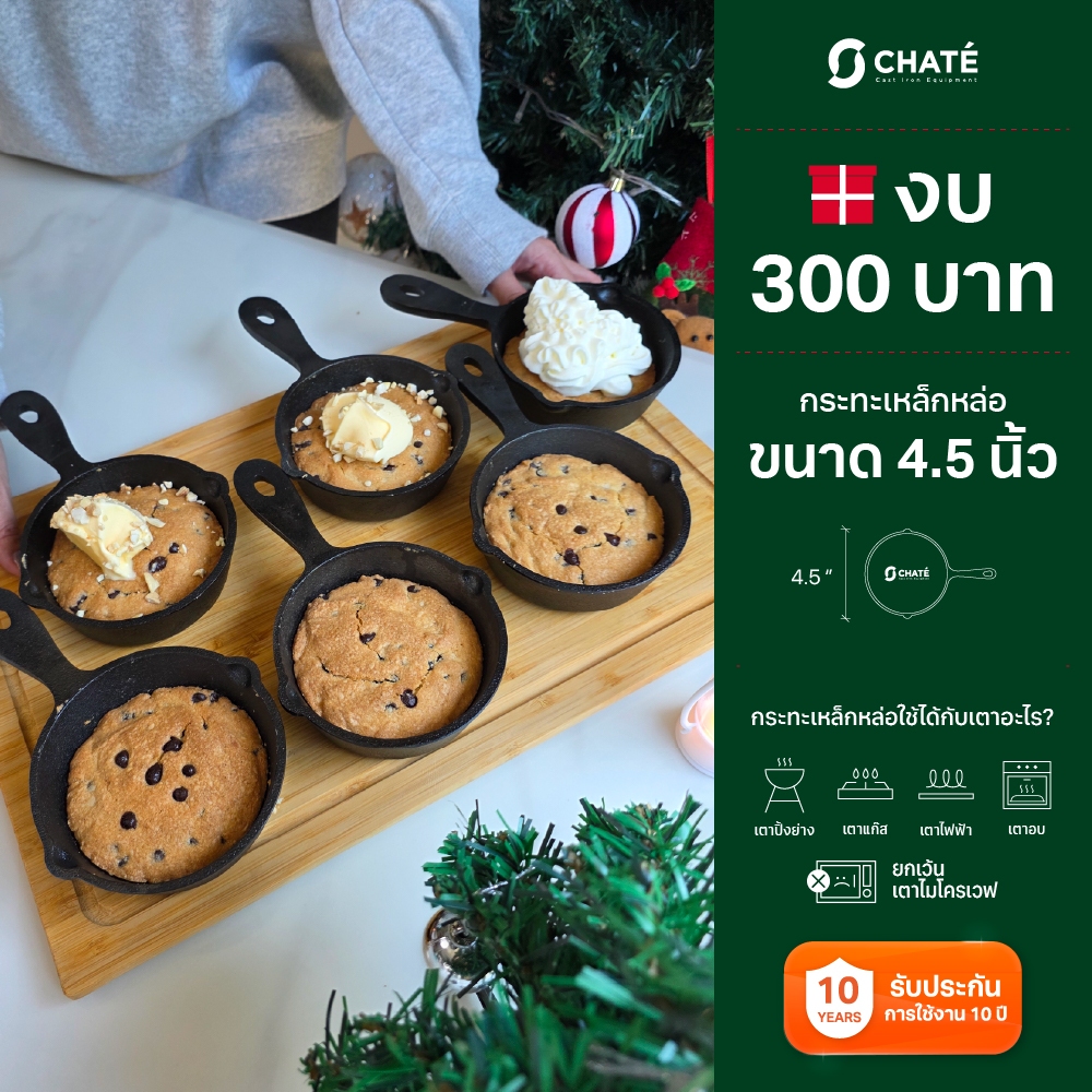 กระทะเหล็กหล่อชาร์เต้ รุ่น Mini 4.5 นิ้ว CHATE 4.5”