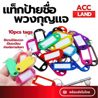 [พร้อมส่ง] พวงกุญแจ พลาสติก พวงกุญแจป้ายชื่อ ป้าย ป้ายชื่อ ป…