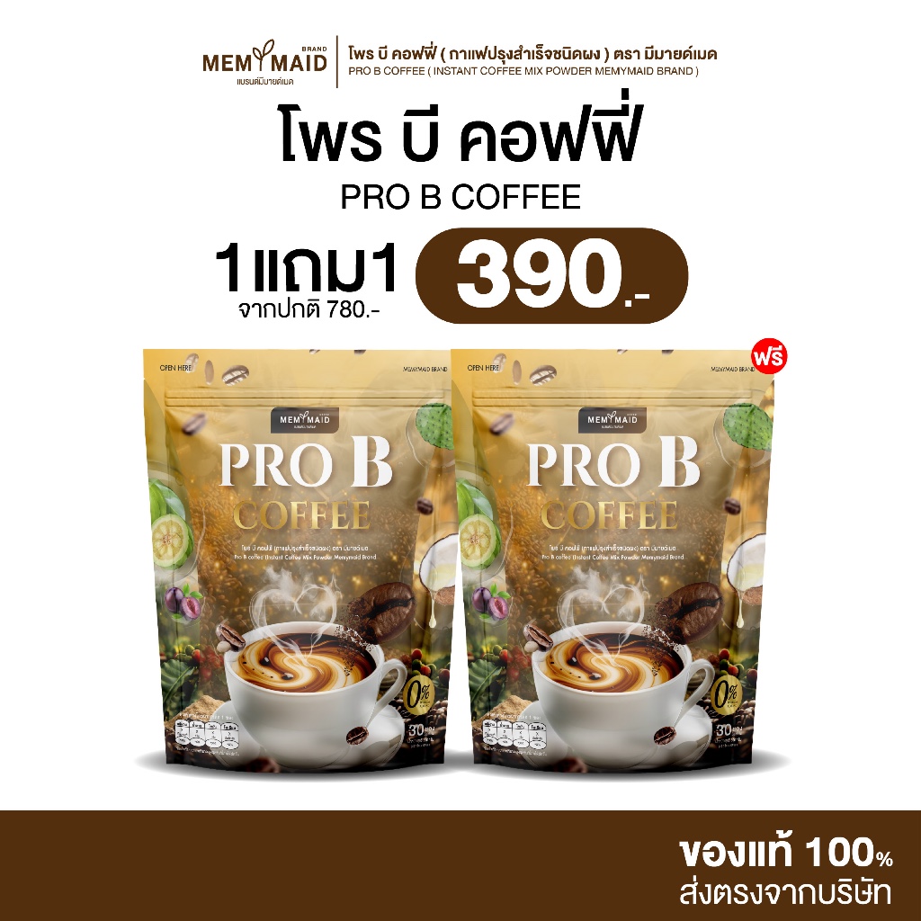 [ 1แถม1 ] ProB Coffee | โพร บี คอฟฟี่ กาแฟปรุงสำเร็จ มีพรีไบโอติก ไม่มีน้ำตาล
