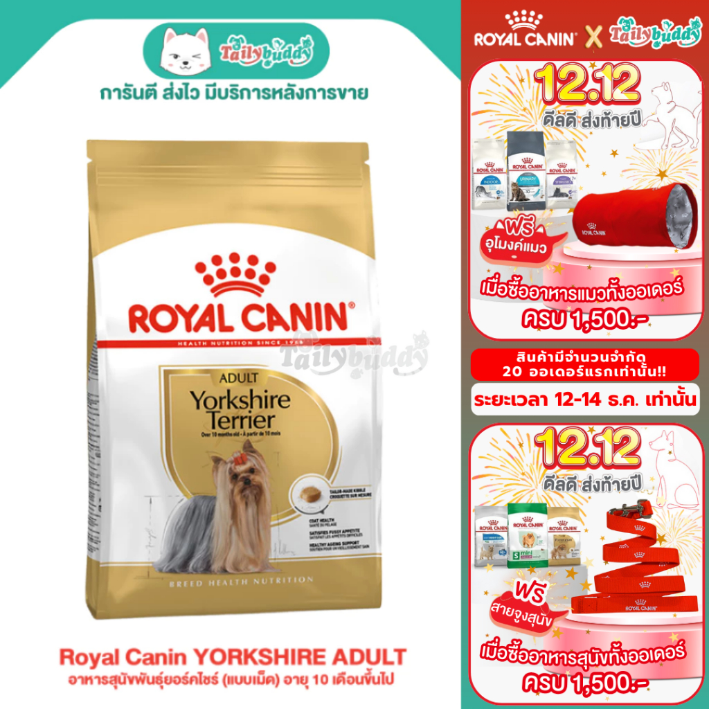Royal Canin YORKSHIRE ADULT อาหารสุนัขพันธุ์ยอร์คไชร์ (แบบเม็ด) อายุ 10 เดือนขึ้น (1.5kg)