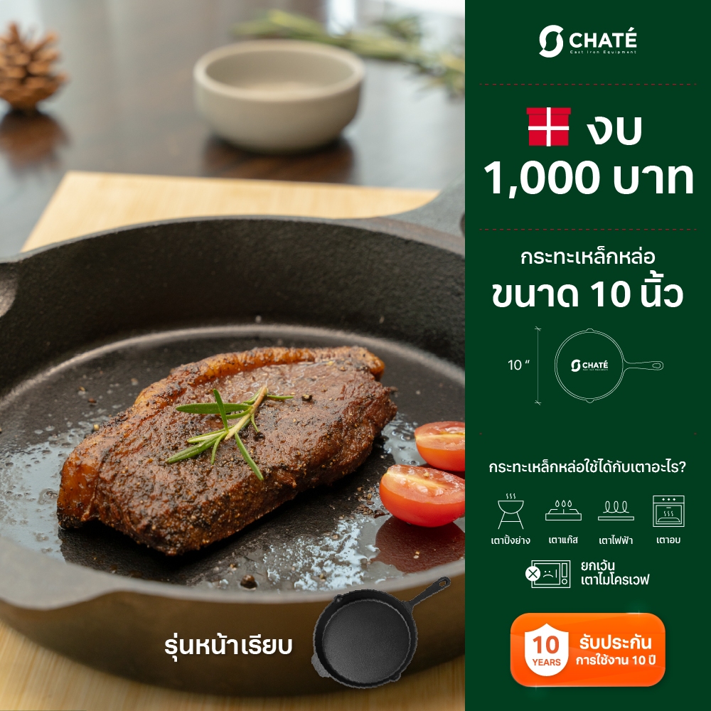 กระทะเหล็กหล่อชาร์เต้ 10 นิ้ว CHATE 10”
