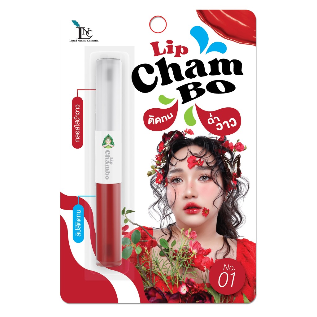 Lip Chambo ลิปฉ่ำโบ๊ะ ติดทนนาน ฉ่ำวาว By เจ้ตับฉ่ำโบ๊ะ