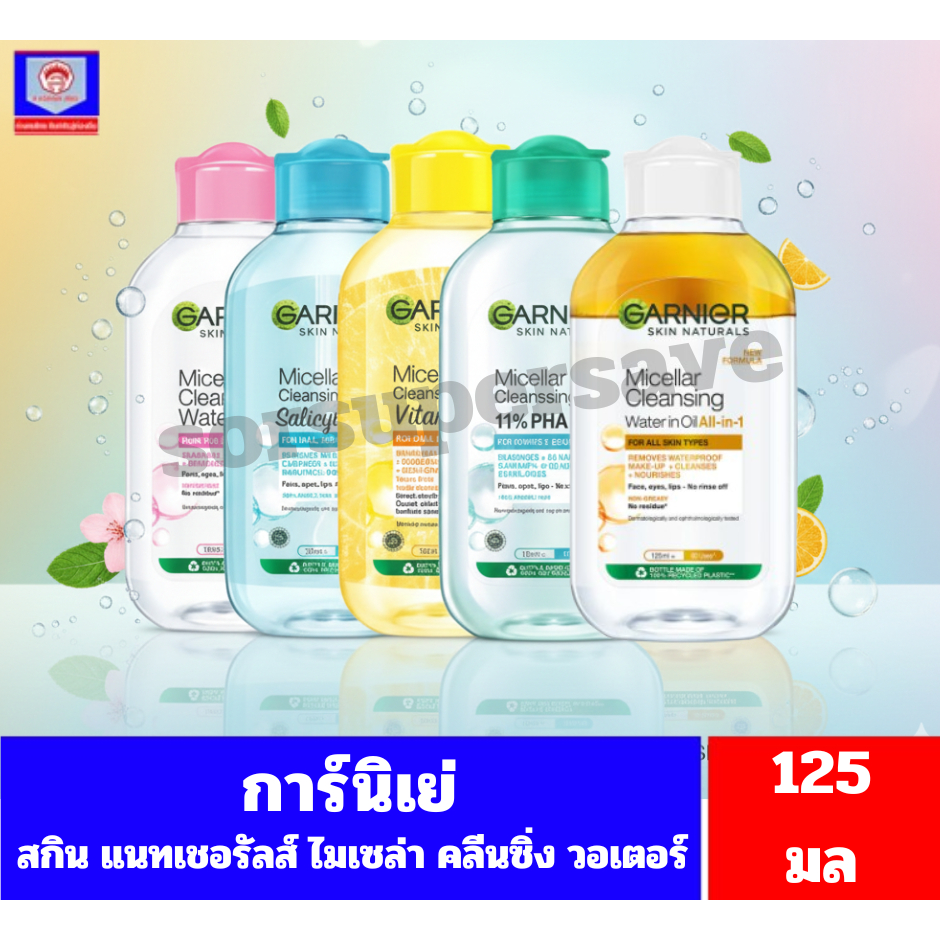 การ์นิเย่ สกิน แนทเชอรัลส์ ไมเซล่า คลีนซิ่ง วอเตอร์ //ขนาด 125 มล.//