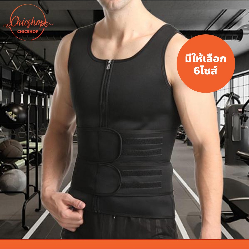 chishop เสื้อกระชับสัดส่วน Burning fat ออกกำลังกาย สำหรับผู้ชาย