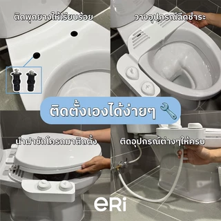 [12-15 990] ERI Essential อุปกรณ์ฉีดชำระ กึ่งอัตโนมัติไม่ใช้ไฟฟ้า