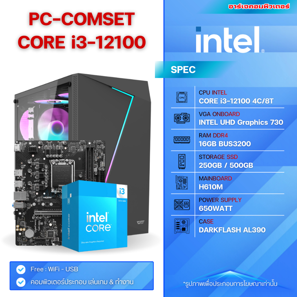 คอมประกอบ CORE i3-12100 3.3GHz / RAM 16G / SSD M.2 / INTEL UHD Graphics 730