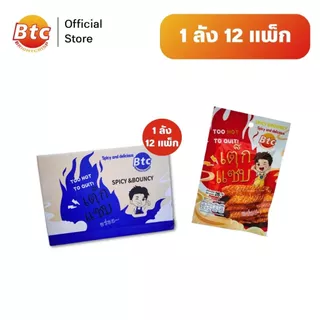 [1 ลัง 12 แพ็ก] BTC บีทีซี เซตขนมหม่าล่า หม่าล่าปรุงรส สำหรับทานเล่น ปริมาณ 26 กรัม