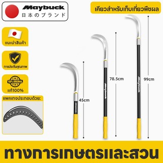 Maybuck Japan เคียวแมงกานีส 44/78/99cm เคียวหญ้า เคียวด้ามยาว คมทนมือ ใช้ตัดหญ้า เกี่ยวข้าว เก็บวัชพืชในส ตัดกิ่งไม้