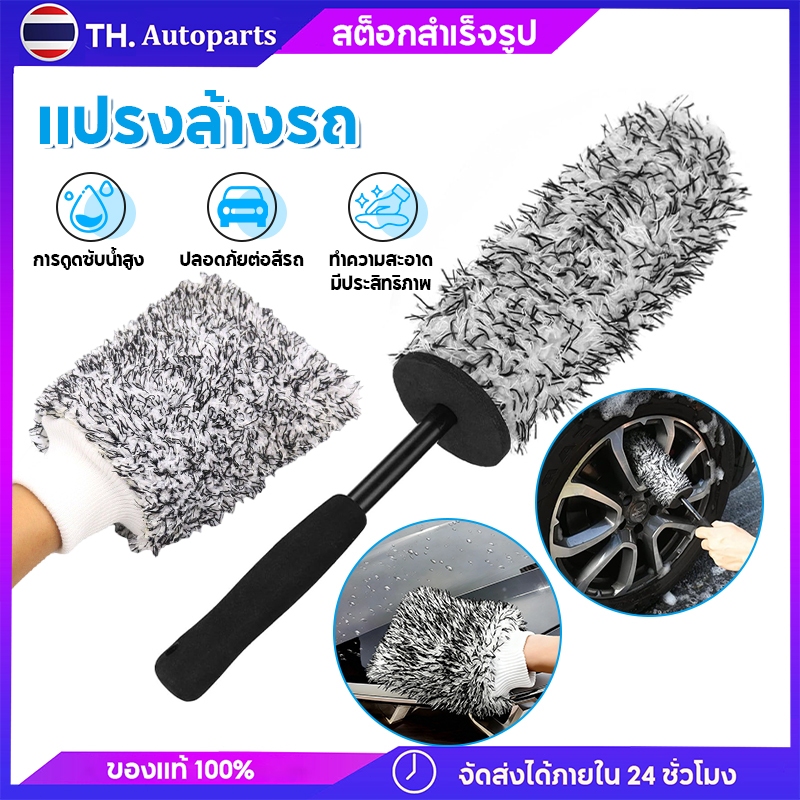 แปรงรถยนต์ ถุงมือล้างรถ แปรงล้างล้อรถยนต์ไมโครไฟเบอร์ กันลื่น นุ่มพิเศษ ถุงมือทำความสะอาดรถยนต์ แปรงซี่ล้อรถยนต์