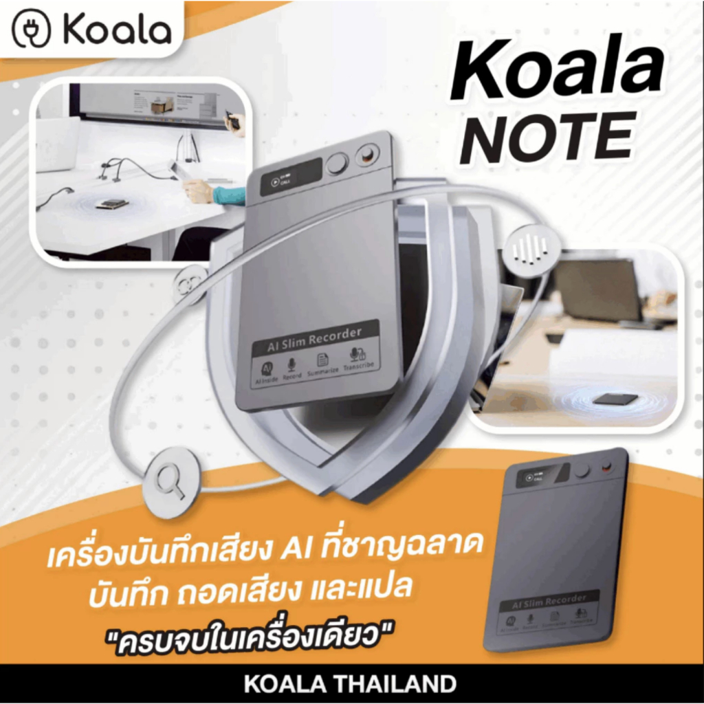 (ประกันศูนย์ไทย) KOALA NOTE AI Voice Recorder เครื่องบันทึกเสียง AI ถอดเสียง อุปกรณ์จดบันทึกการประชุ