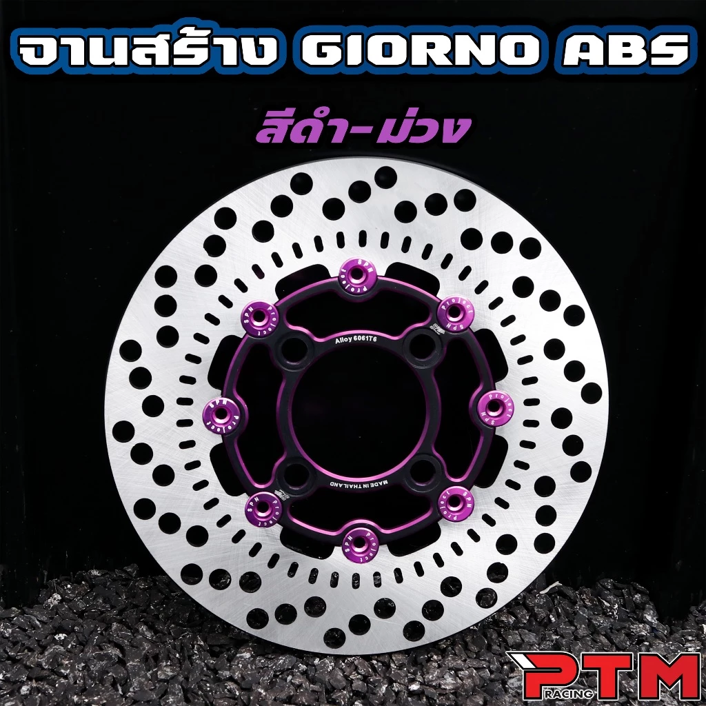 จานเบรคหน้า SPN 220mm สำหรับ Giorno ABS thumbnail 6