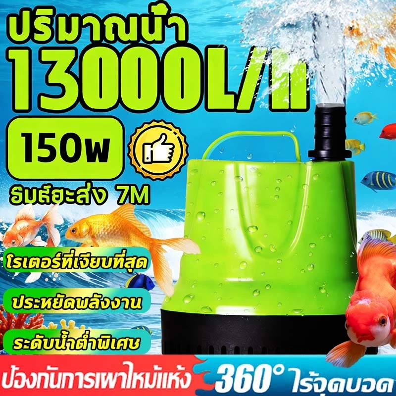 2026NEW【25w-150w】 ปั้มน้ําอัตโนมัติ กําลังไฟ ไดร์โว่ดูดน้ำ ไดโว่ดูดน้ำ เครื่องดูดน้ํา ปั๊มแช่ไฟฟ้า ปั๊มจุ่ม ปั๊มบ่อปลา