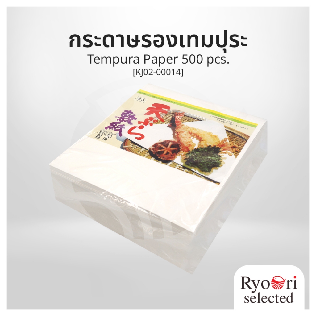 กระดาษรองเทมปุระ กระดาษเทมปุระ Tempura Paper จำนวน 500 pcs [KJ02-00014]