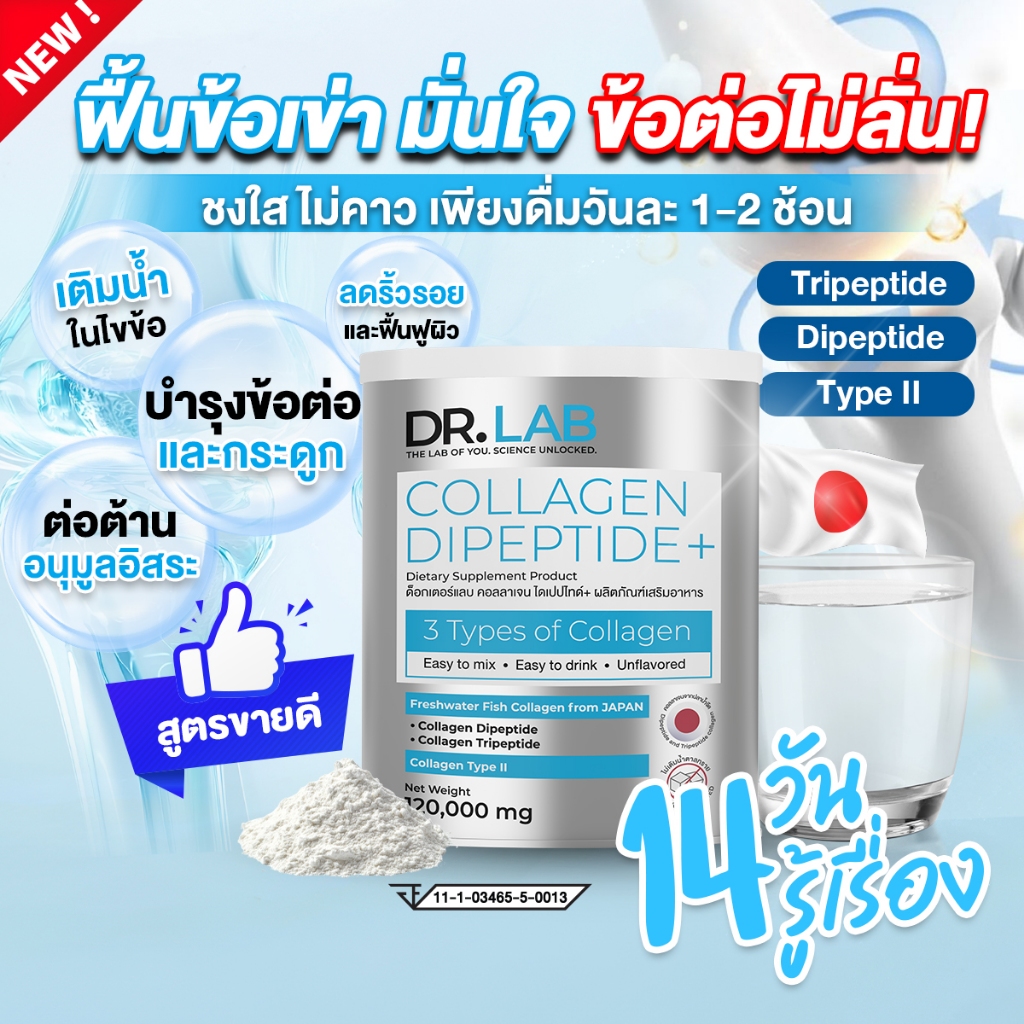 💥ส่งฟรี ส่งไว💥DR.LAB Collagen Di peptide+  คอลลาเจน บำรุงกระดูก ข้อเข่า เติมน้ำในข้อ พยุงเข่า