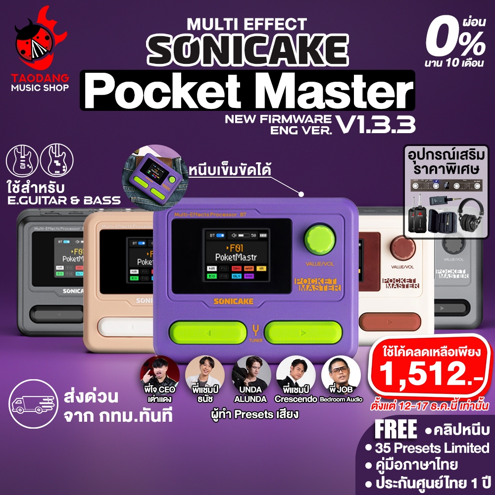 Sonicake Pocket Master มัลติเอฟเฟค Sonicake Multi Effects - เต่าแดง