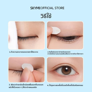 ไม่ต้องใช้เครื่องมือ ดึงติดได้ทันที! SKYMI ตาข่ายติดตาสองชั้น บางเนียน ไร้รอย ไม่โป๊ะ ติดทนตลอดวัน Double Eyelid Tape