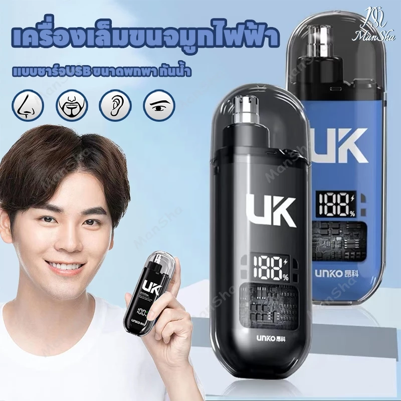 เครื่องเล็มขนจมูกพกพา เครื่องตัดขนจมูก ที่ตัดขนจมูก เครื่องเล็มขนจมูก เครื่องตัดขนจมูกไฟฟ้า แบบชาร์จ