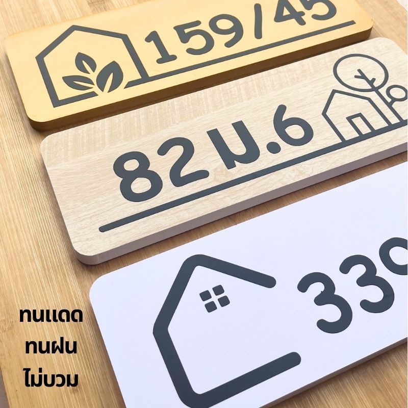 ป้ายบ้านเลขที่ พลาสวูดมินิมอล ขาวดำ ตากฝนได้ไม่ผุ เบาติดง่าย ด้านหลังมีกาว 2 หน้า รูปที่ 7