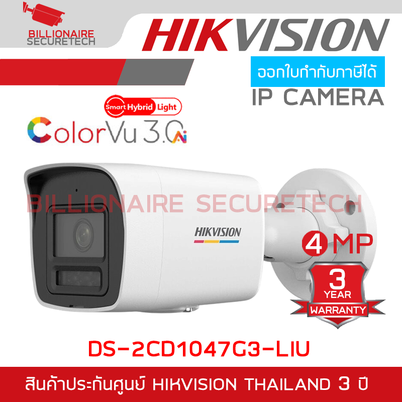 HIKVISION DS-2CD1047G3-LIU (2.8/4MM.) กล้องวงจรปิดระบบ IP 4MP ColorVu 3.0 BY BILLIONAIRE SECURETECH