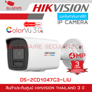 HIKVISION DS-2CD1047G3-LIU (2.8/4MM.) กล้องวงจรปิดระบบ IP 4M…