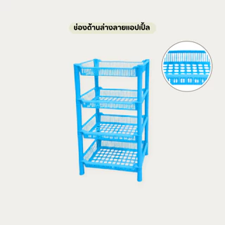 ชั้นวางเข้ามุม 4 ชั้น สีขาว รูปแอปเปิ้ล พลาสติก อเนกประสงค์ วางของในครัว