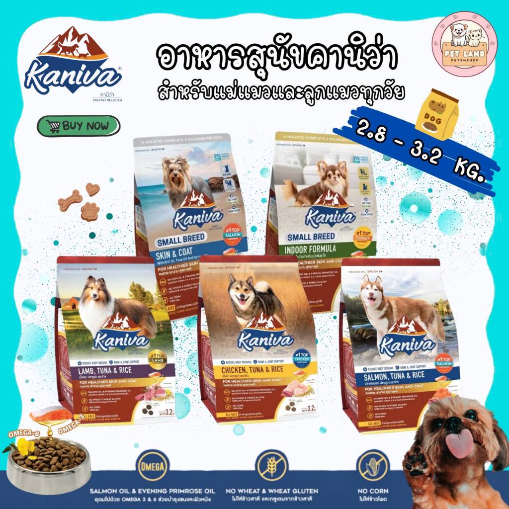 Kaniva คานิว่า อาหารสุนัข ขนาด 2.8-3.2 กิโลกรัม เหมาะสำหรับสุนัข 4 เดือนขึ้นไป