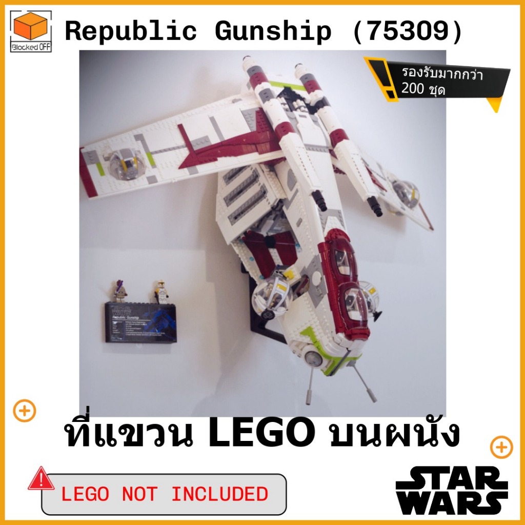 ที่แขวนผนัง Lego Star Wars Republic Gunship (75309)