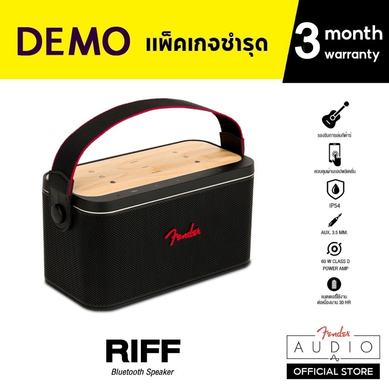 【DEMO แพคเกจชำรุด】FENDER ลำโพงบลูทูธ รุ่น RIFF Bluetooth Speaker - รับประกัน 3 เดือน