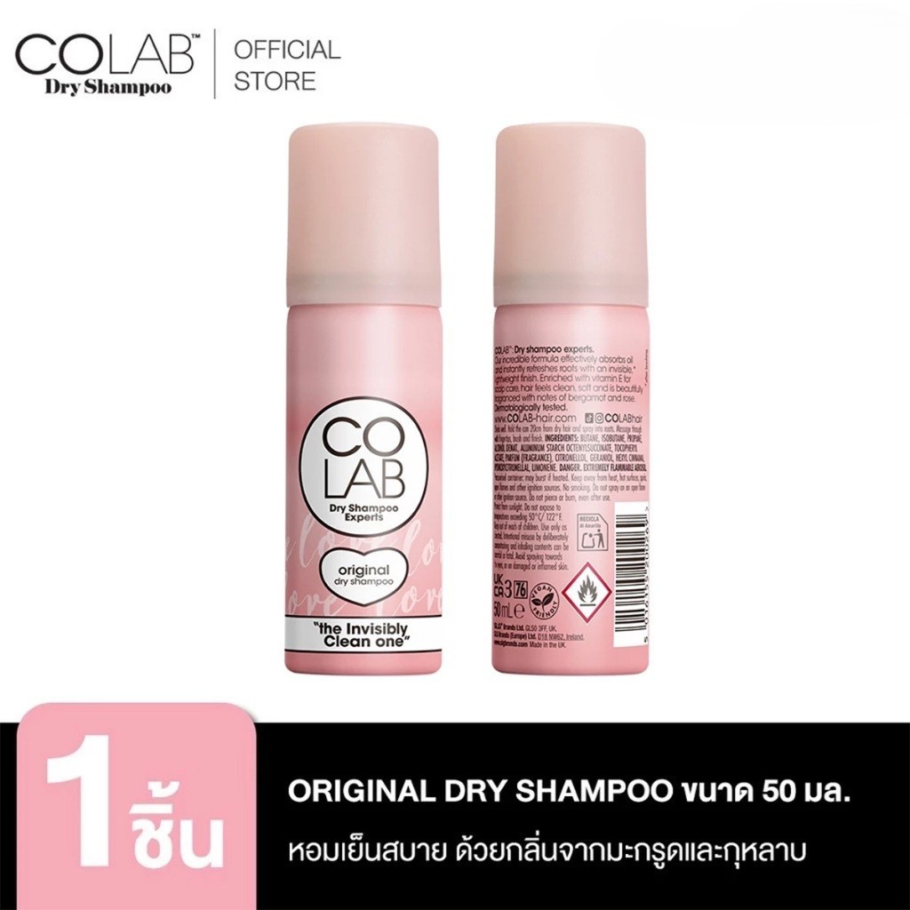 [COLAB] 50 ml 5016155200269 Original Dry Shampoo ดรายแชมพู หอมเย็นสบาย ด้วยกลิ่นจากมะกรูดและกุหลาบ
