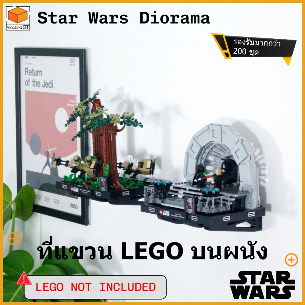 ที่แขวนผนัง Lego Star Wars Star Wars Diorama (75329 / 75339 / 75330 / 75353 / 75352)