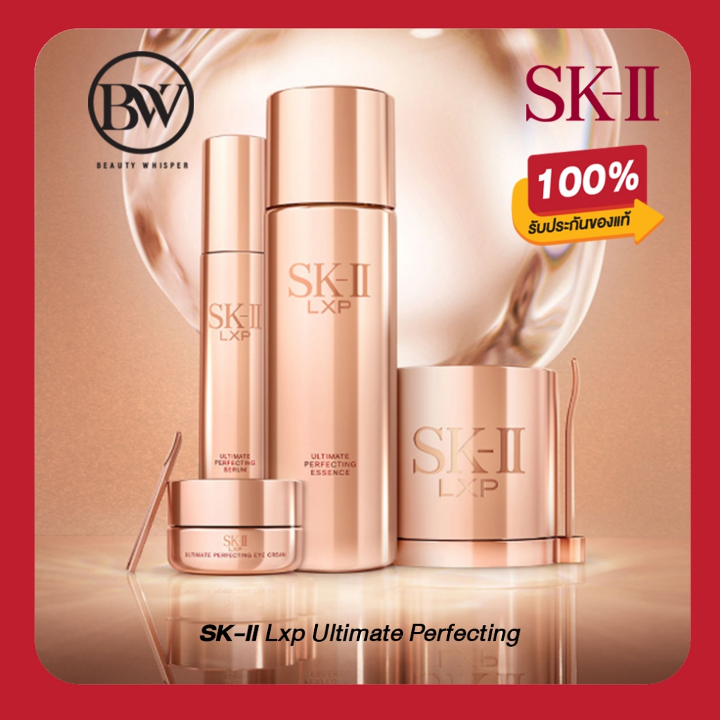 ของแท้💯เอสเคสีทอง SK-II LXP Ultimate Perfecting ไลน์ท็อปสุด มีครบทุกตัว น้ำตบ ครีม เซรั่ม อายครีม