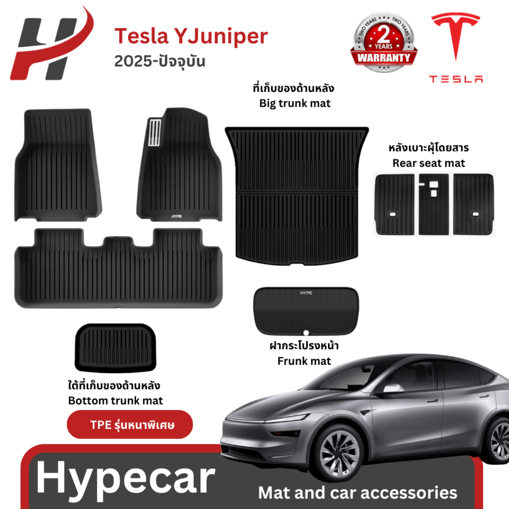 พรมรถยนต์ 3D Mat TPE(Aluminium Version) -Tesla New Model Y Juniper 2025-ปัจจุบัน(พร้อมส่ง)
