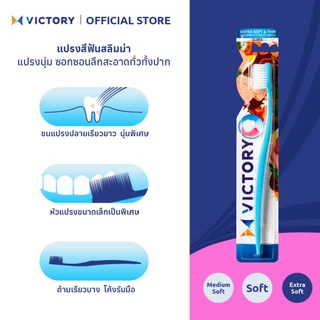 VICTORY แปรงสีฟันวิคตอรี่ สลิมม่า 2+1 Seasonal (คละสี)