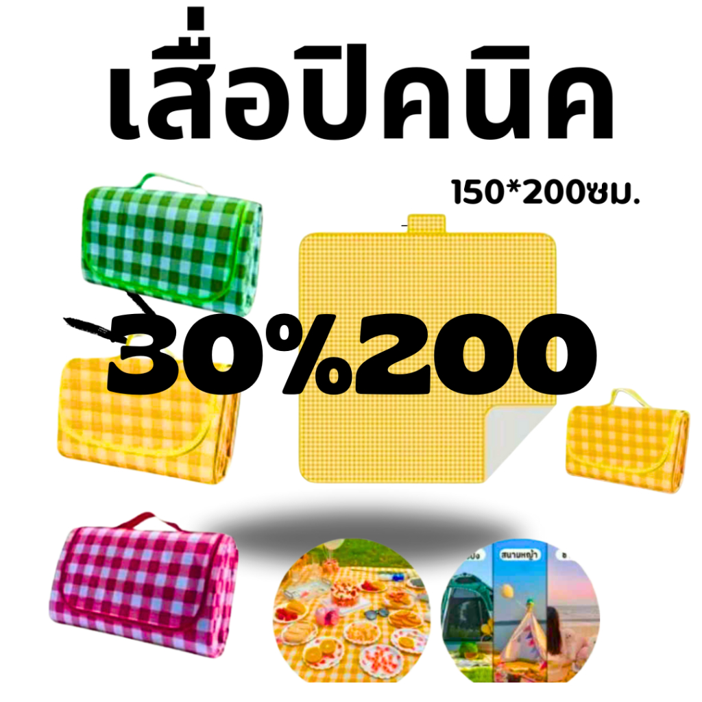 BKKSHOP428:เสื่อ 30/200