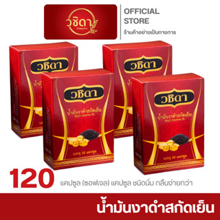 วชิดา (Wachida) ผลิตภัณฑ์เสริมอาหาร น้ำมันงาดำสกัดเย็น แพ็กป…