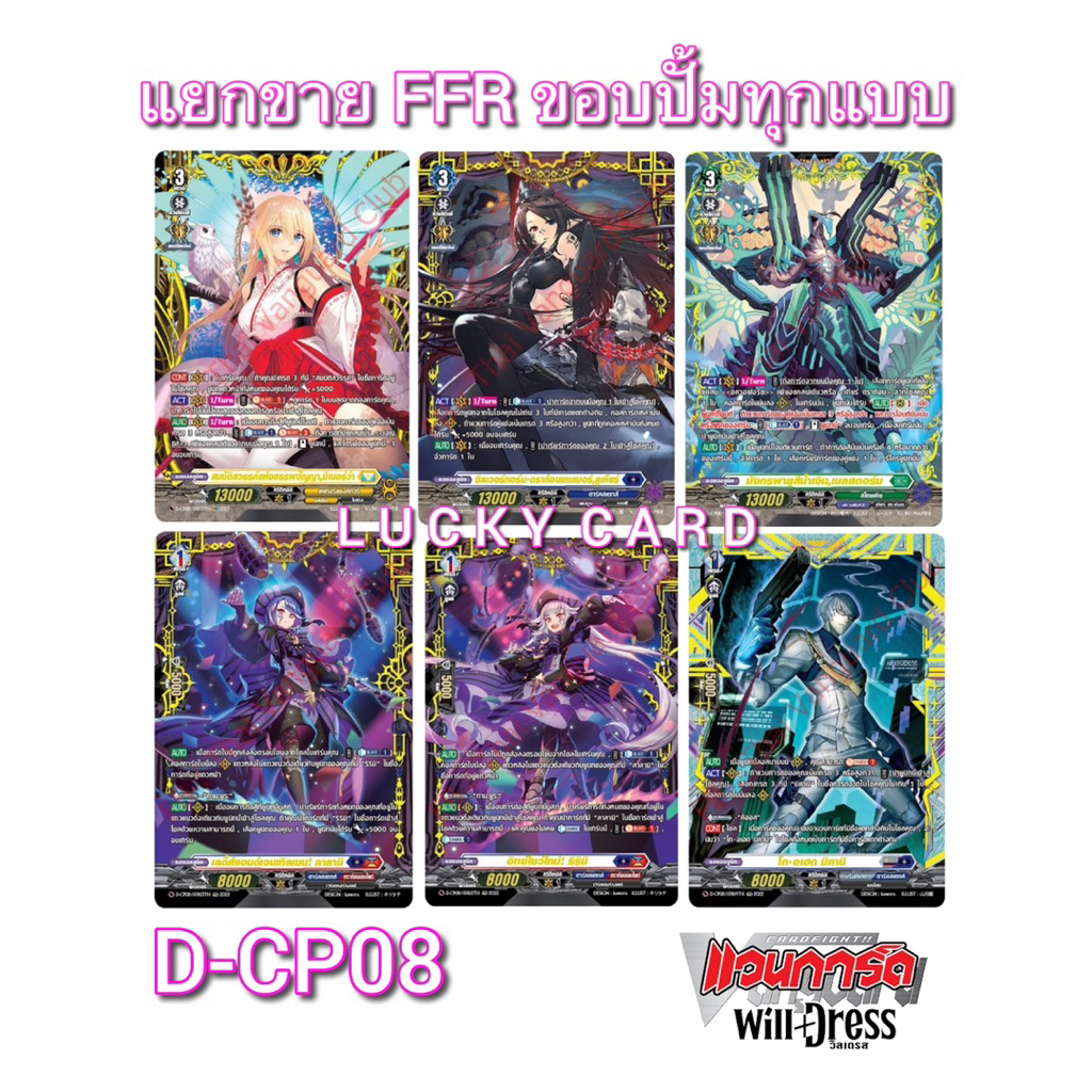 D-CP08: Minerva Rising Single Card (FFR) ขายแยกใบ มีทุกแบบVanguard(TH)