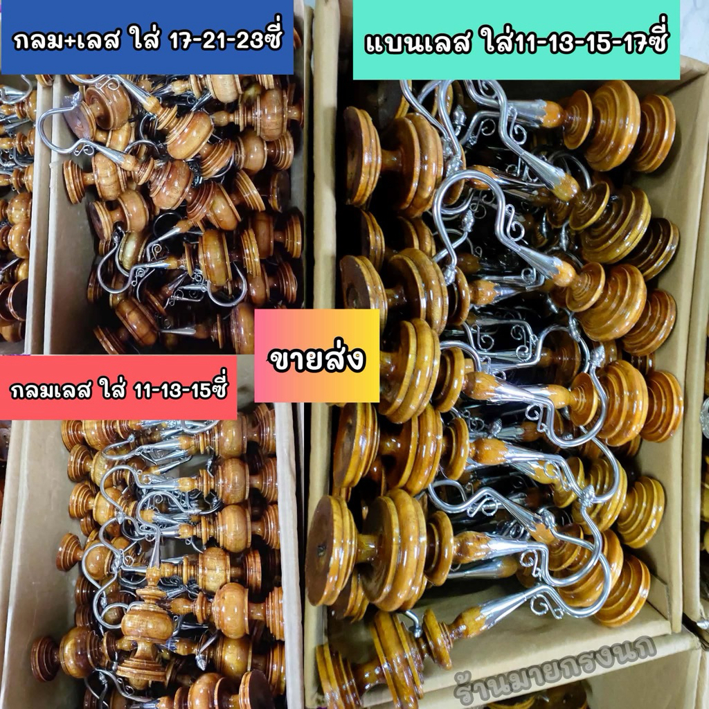 🪵🦋[ขายส่ง] หัวไม้กระถิน ตะขอเลสแท้🪵🦋 งานสวย งานแวว คงทน