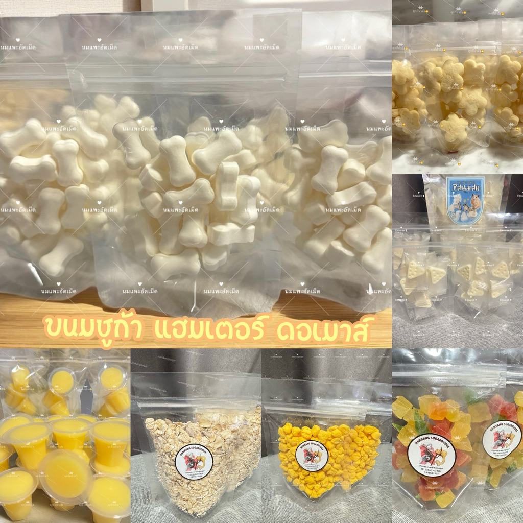 ขนมของกินเล่นชูการ์ไกรเดอร์แฮมเตอร์และสัตว์ฟันแทะ