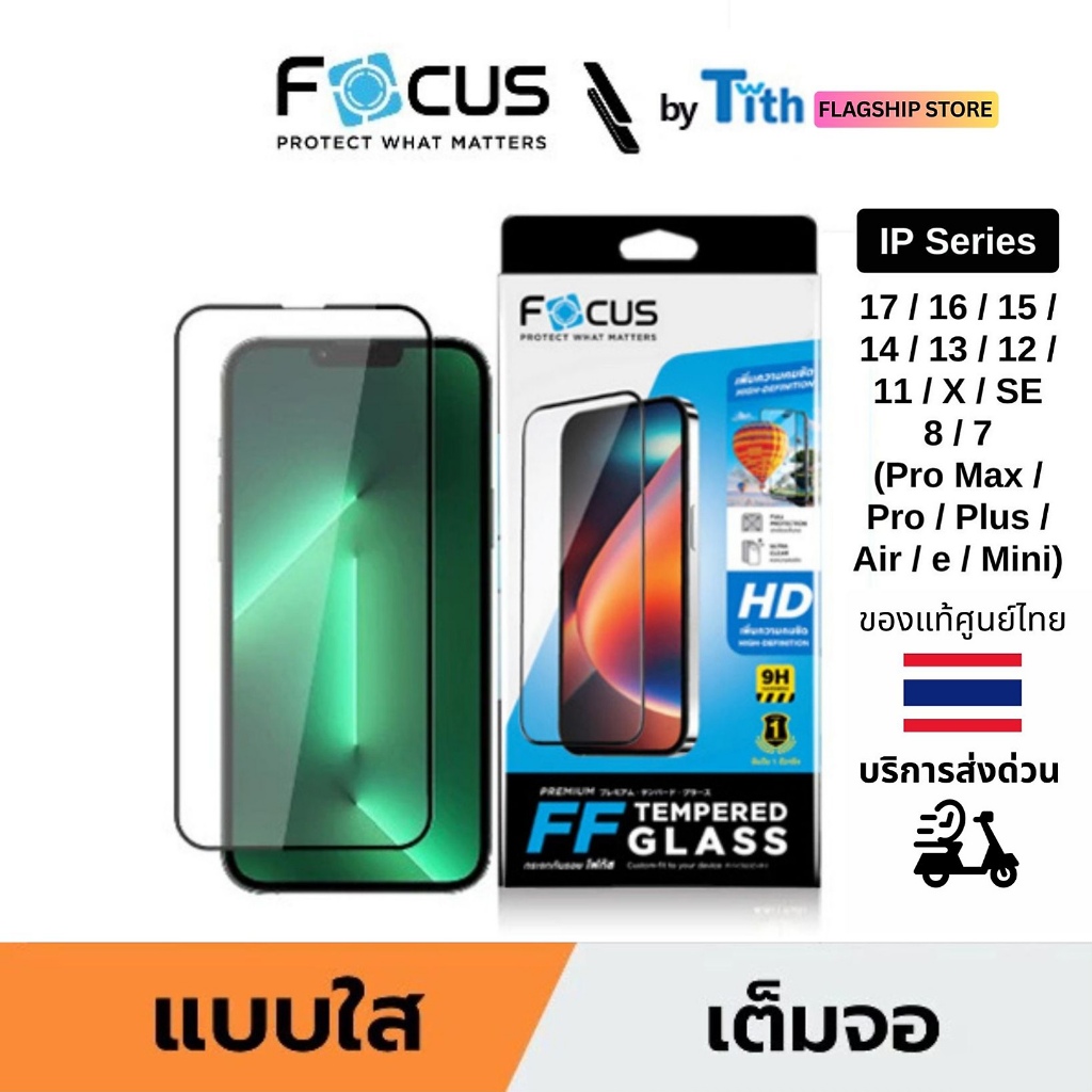 Focus ฟิล์มกระจกกันรอย ใสเต็มจอ สำหรับ IP 17 16 15 14 13 12 11 X SE 8 7 Mini Plus Air Pro Max