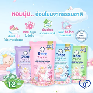 [ยกลัง 12 ถุง] น้ำยาปรับผ้านุ่มเด็ก ดีนี่ นิวบอร์น D-nee แบบถุงเติม (530x12 มล.) น้ำยาปรับผ้าเด็ก น้ำยาปรับผ้านุ่มดีนี่