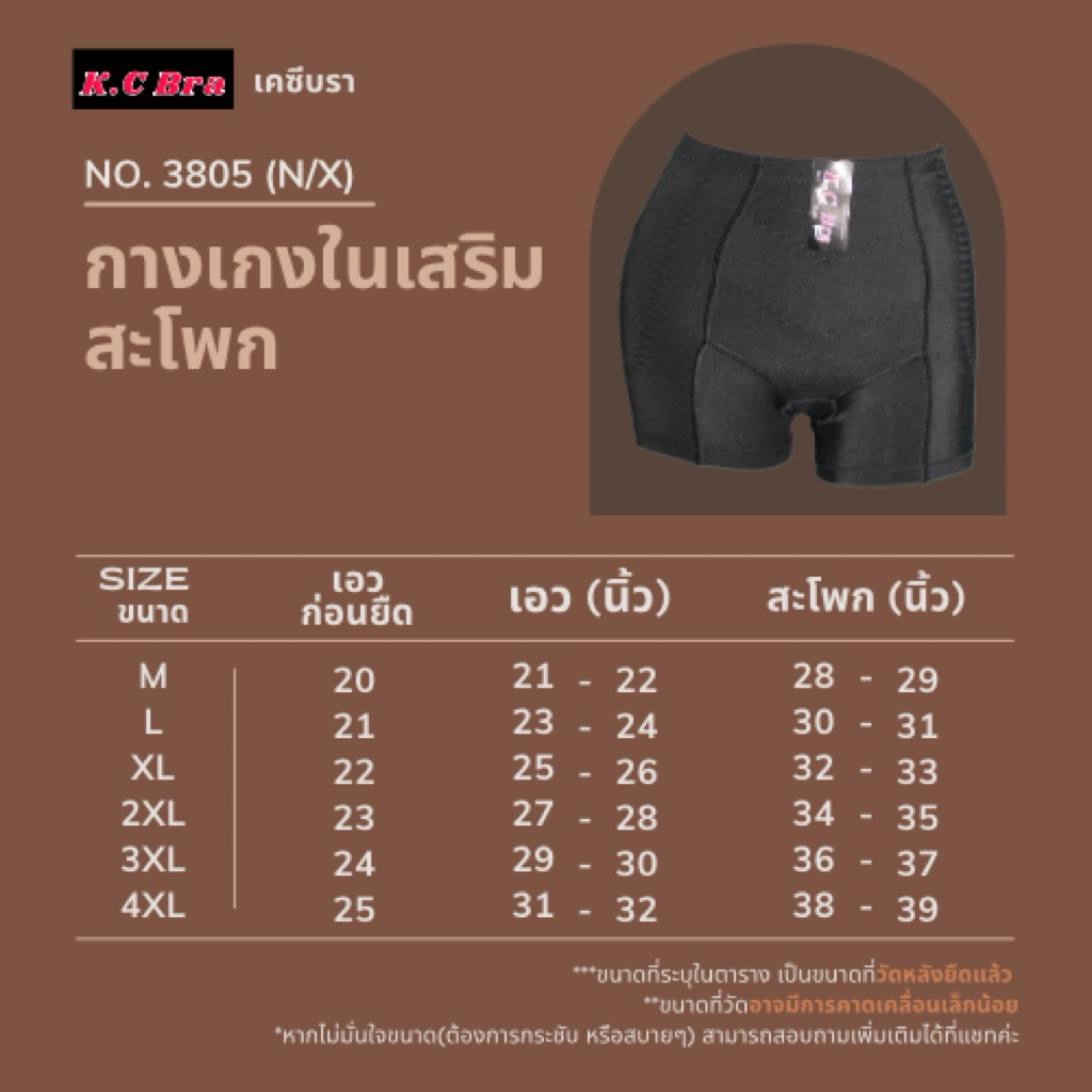 KC Bra รุ่น 3805 กางเกงเสริมสะโพก รุ่นขายดี พร้อมส่ง (N/X) ราคา ถูกที่สุด ดีลบีเคเค แกลเลอรีภาพที่ 9