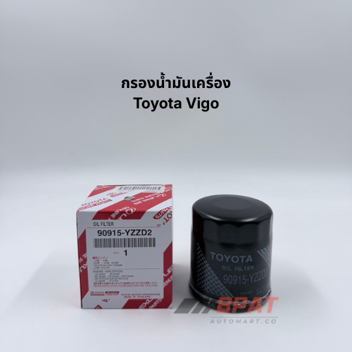 กรองน้ำมันเครื่อง Toyota Vigo No. 90915-YZZD2