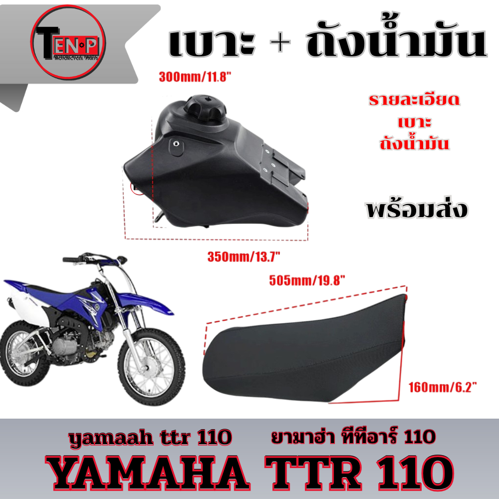 motocross อะไหล่แปลงใส่มอไซค์ เบาะแปลงรถวิบาก ถังน้ำมันรถวิบาก พร้อมแปลงใส่ได้ทุกรุ่น ขนาด 110cc. - 140cc. ใส่ได้เลย