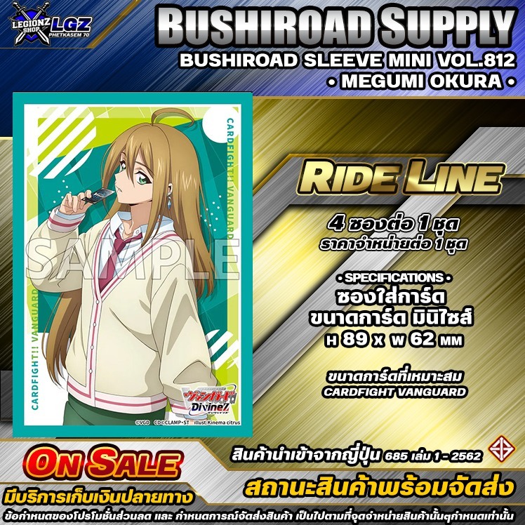 🚛พส 🔸Vol.812•Megumi Okura 🔸RideLine•1ชุด4ซอง 🔸Bushiroad Sleeve VG•Mini