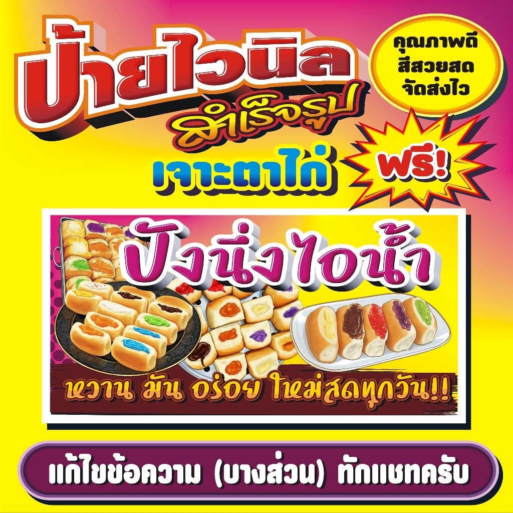 ป้ายไวนิลปังนึ่งไอน้ำ